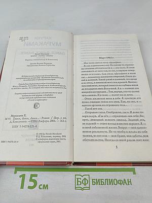 Dance, dance, dance... часть первая