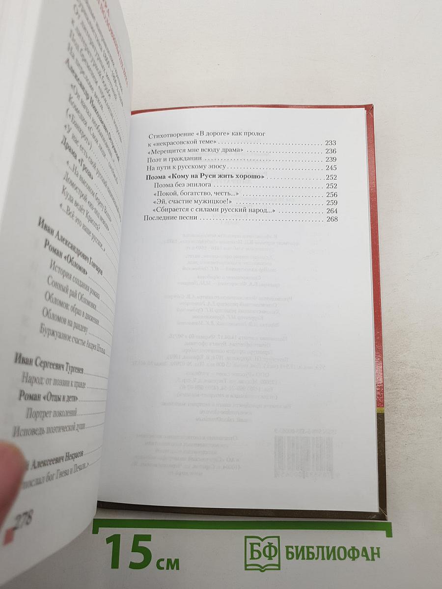 Литература 10 класс, Часть I