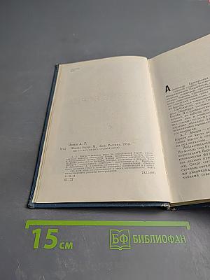 Жизнь борца