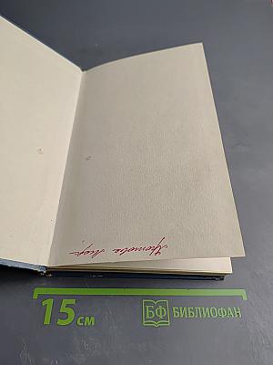 Жизнь борца