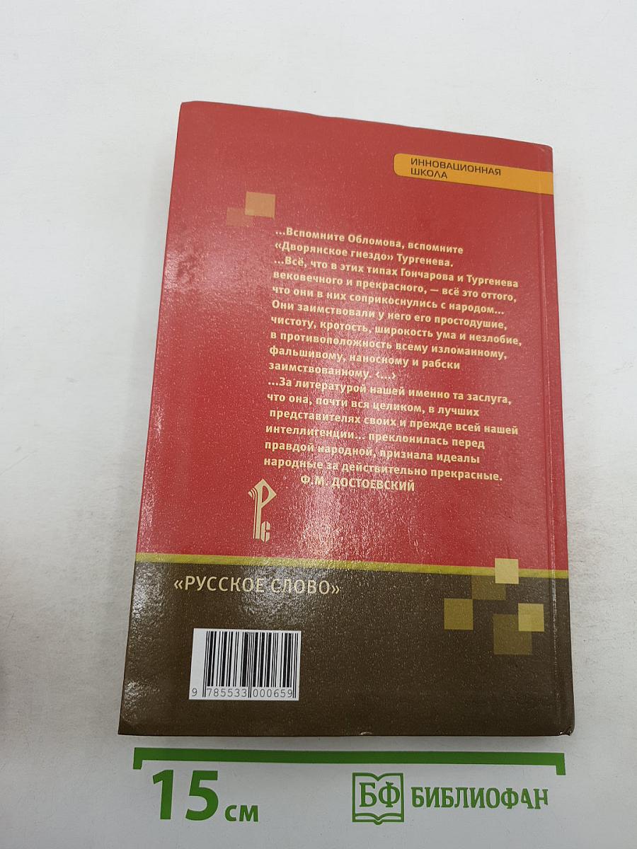 Литература 10 класс, Часть I