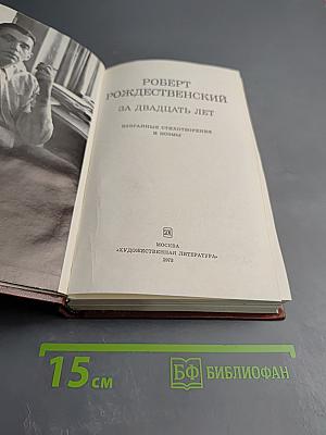 За двадцать лет