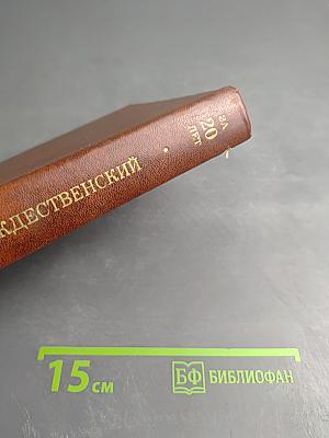 За двадцать лет