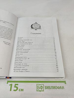 Геометрия Бога. Мистический язык символов