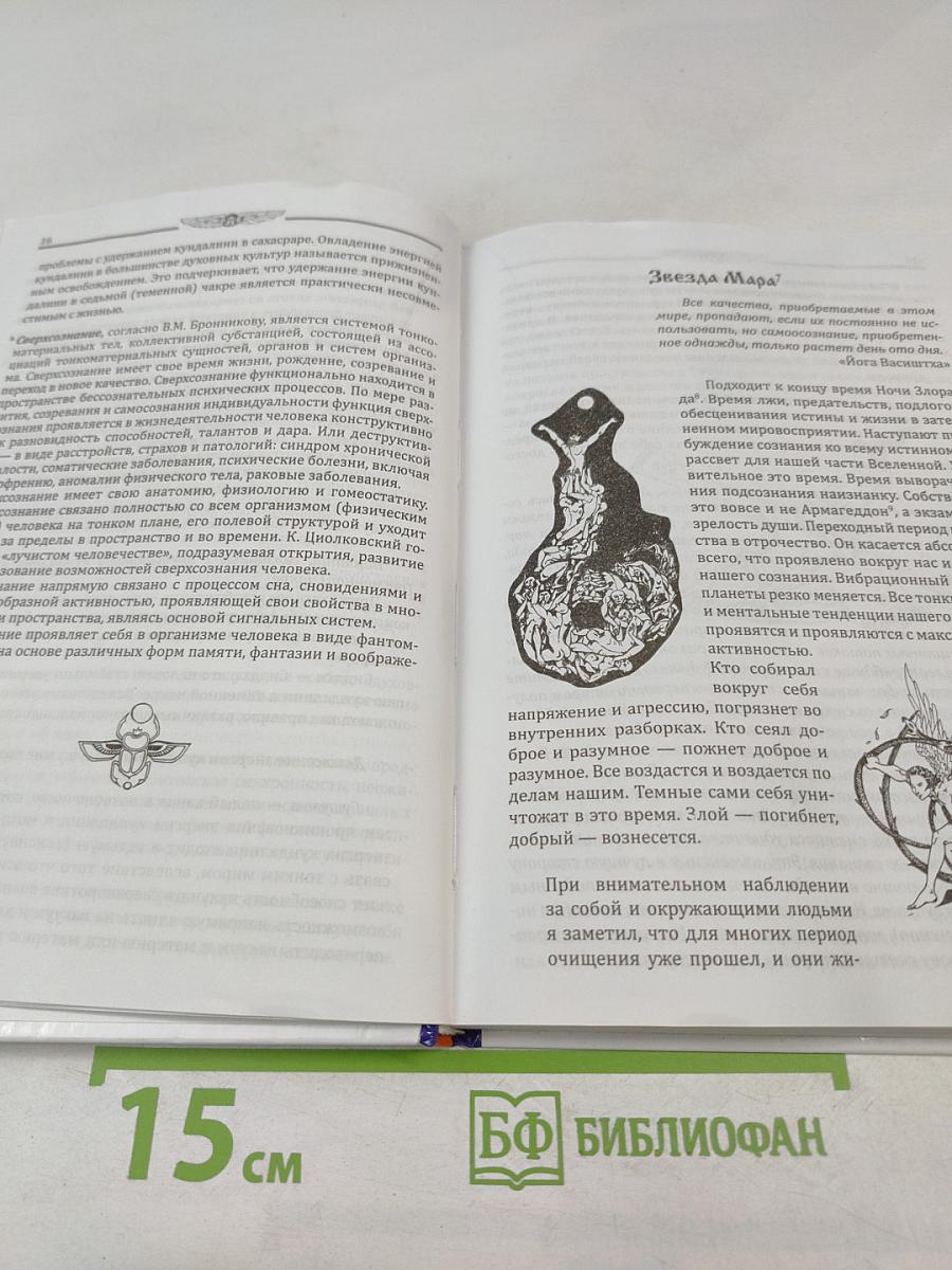 Геометрия Бога. Мистический язык символов