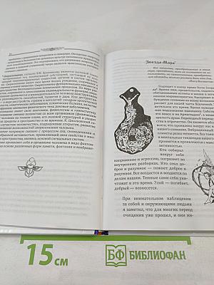 Геометрия Бога. Мистический язык символов