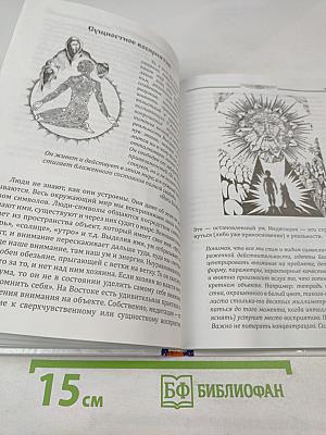 Геометрия Бога. Мистический язык символов