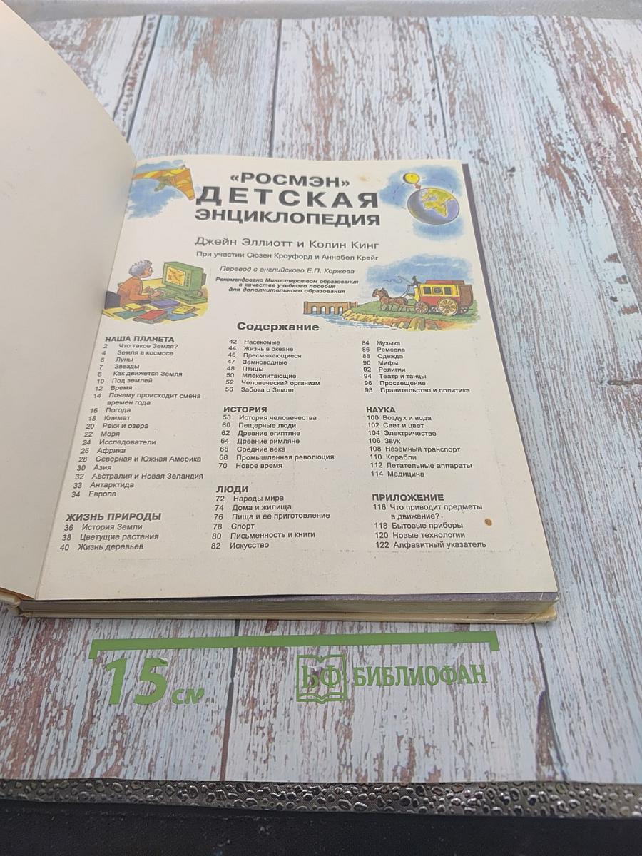 Детская энциклопедия