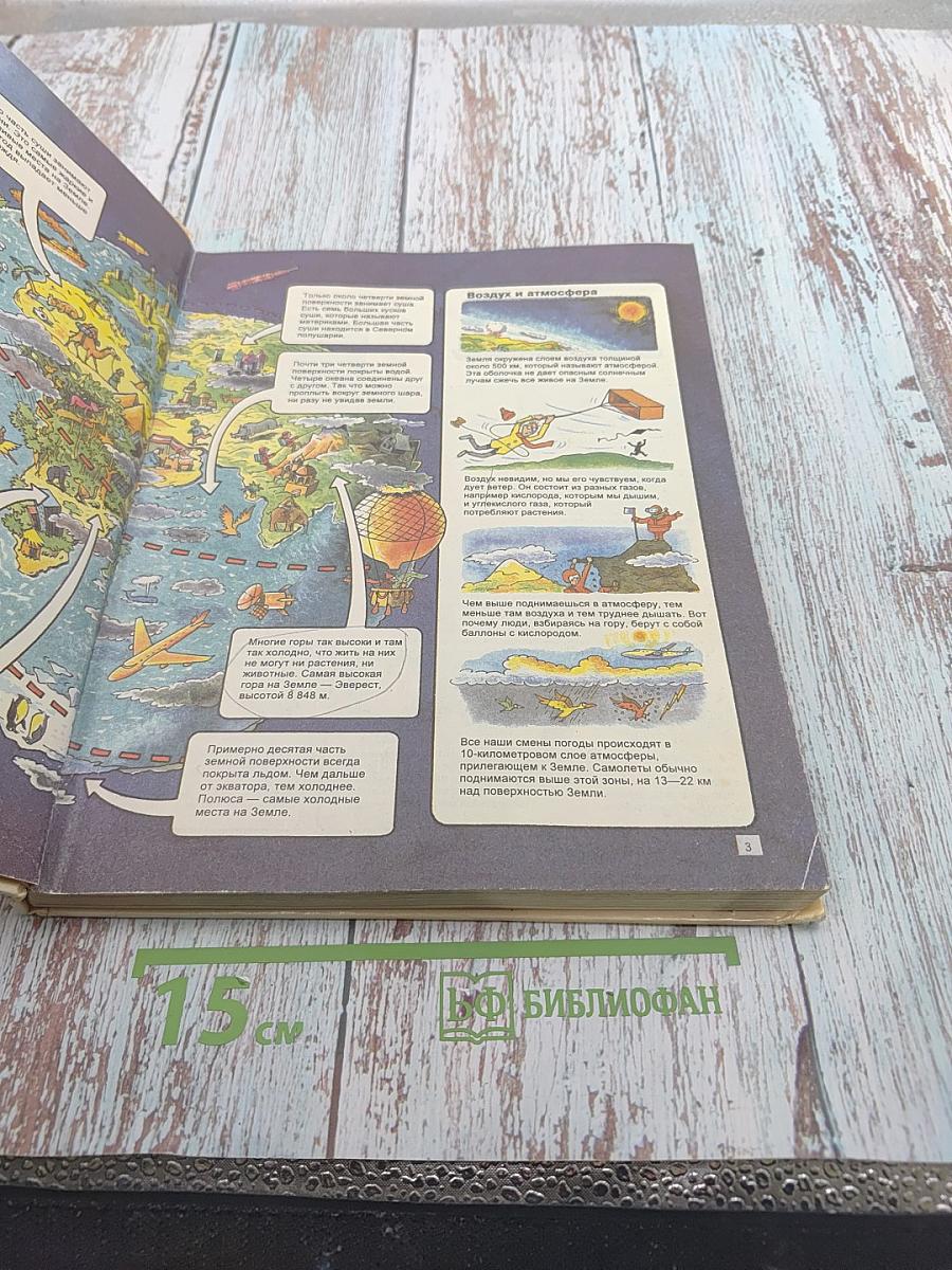 Детская энциклопедия