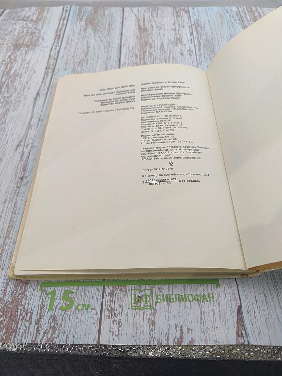 Детская энциклопедия