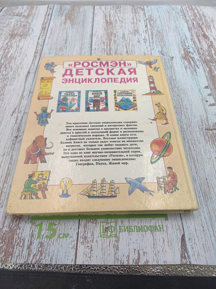 Детская энциклопедия