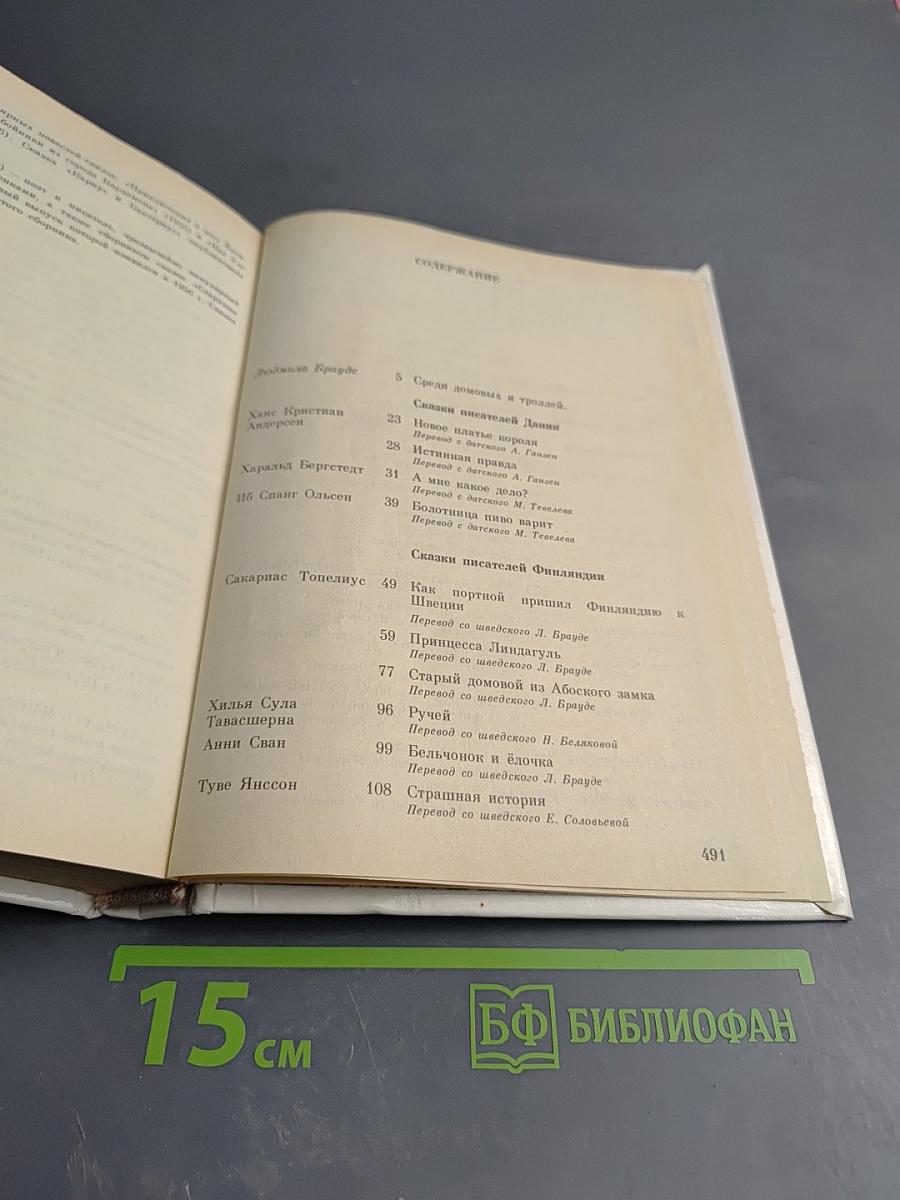 Подарок тролля