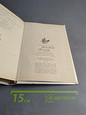 Подарок тролля