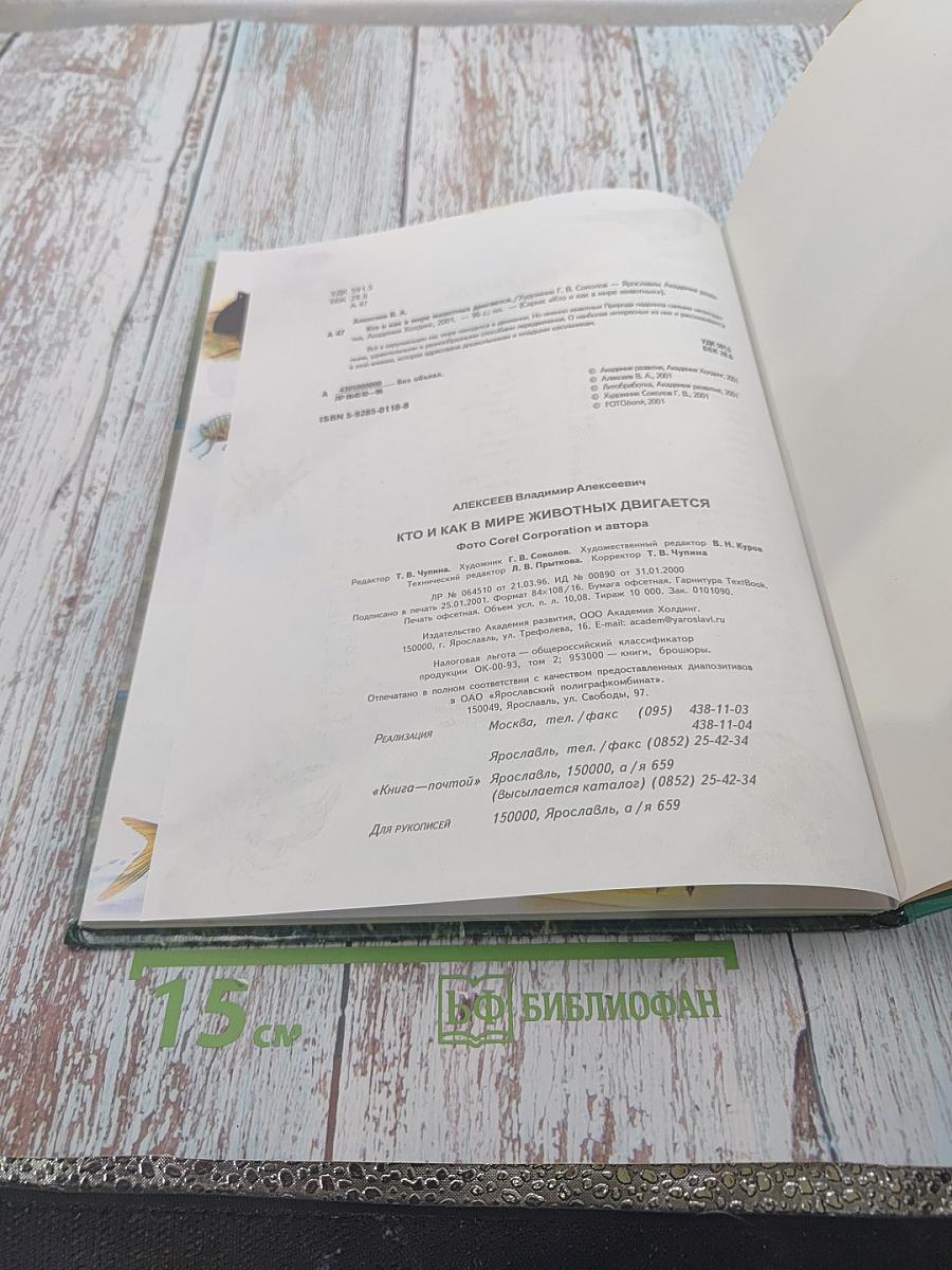 Кто и как в мире животных ДВИГАЕТСЯ