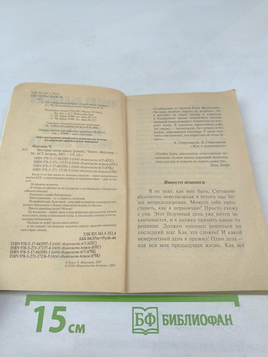 Мистерия эпохи заката