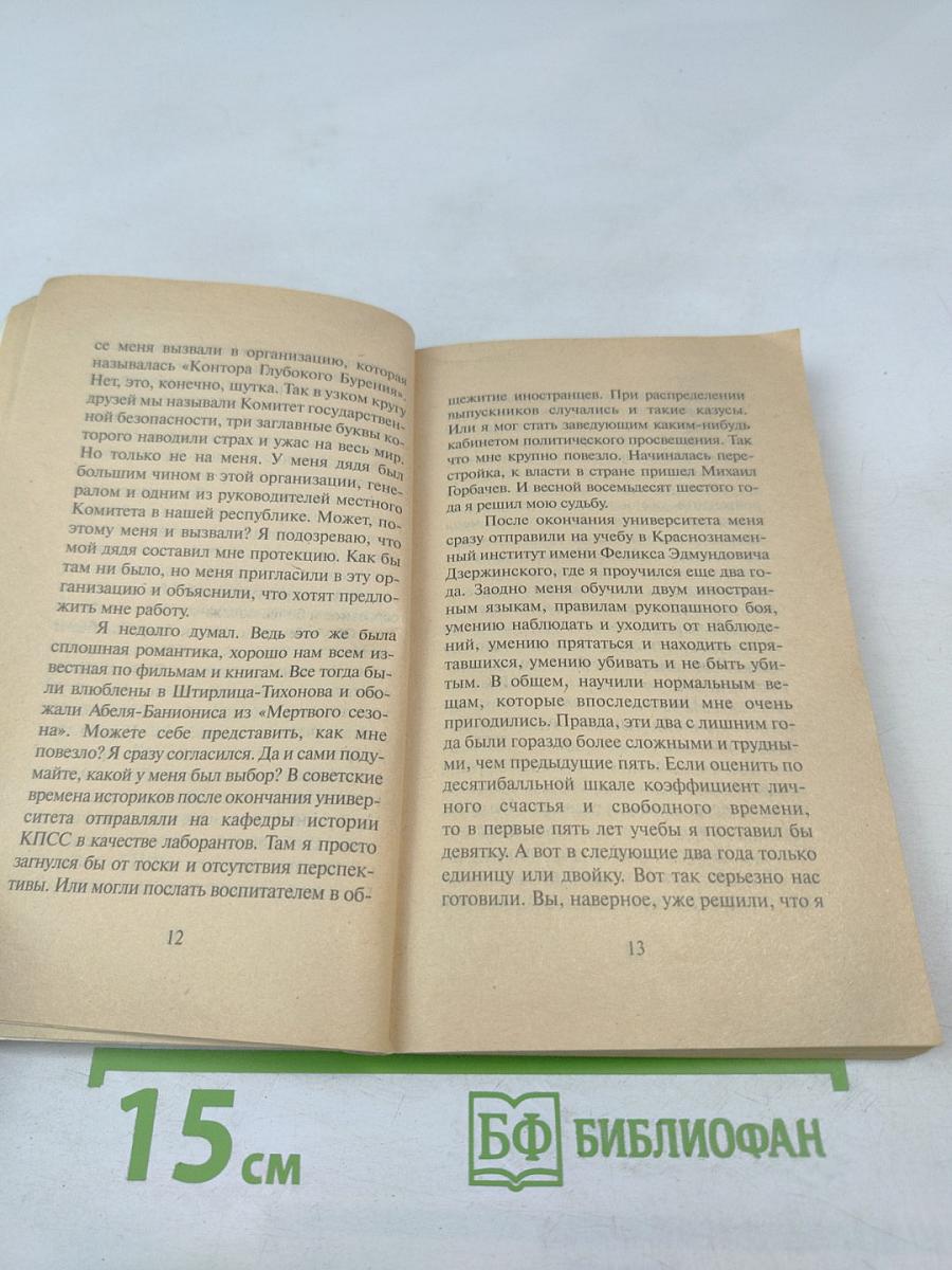 Мистерия эпохи заката