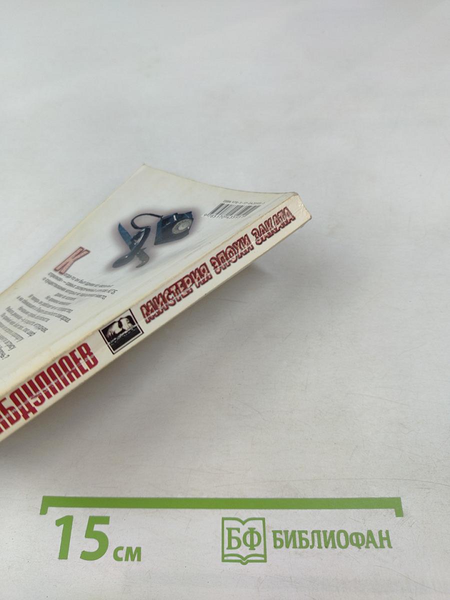 Мистерия эпохи заката