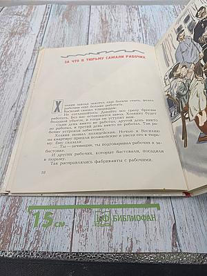 Детям о Ленине