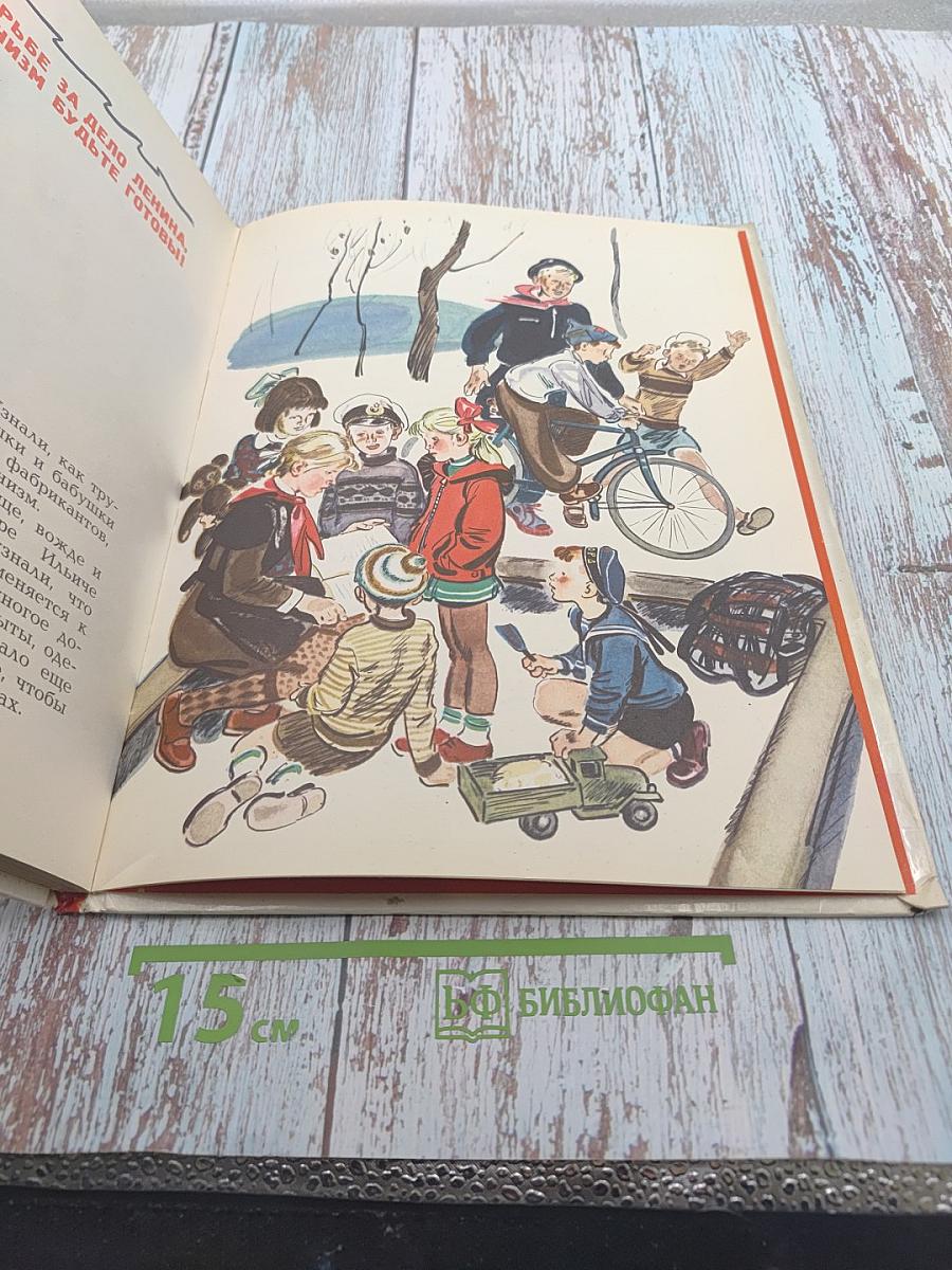 Детям о Ленине