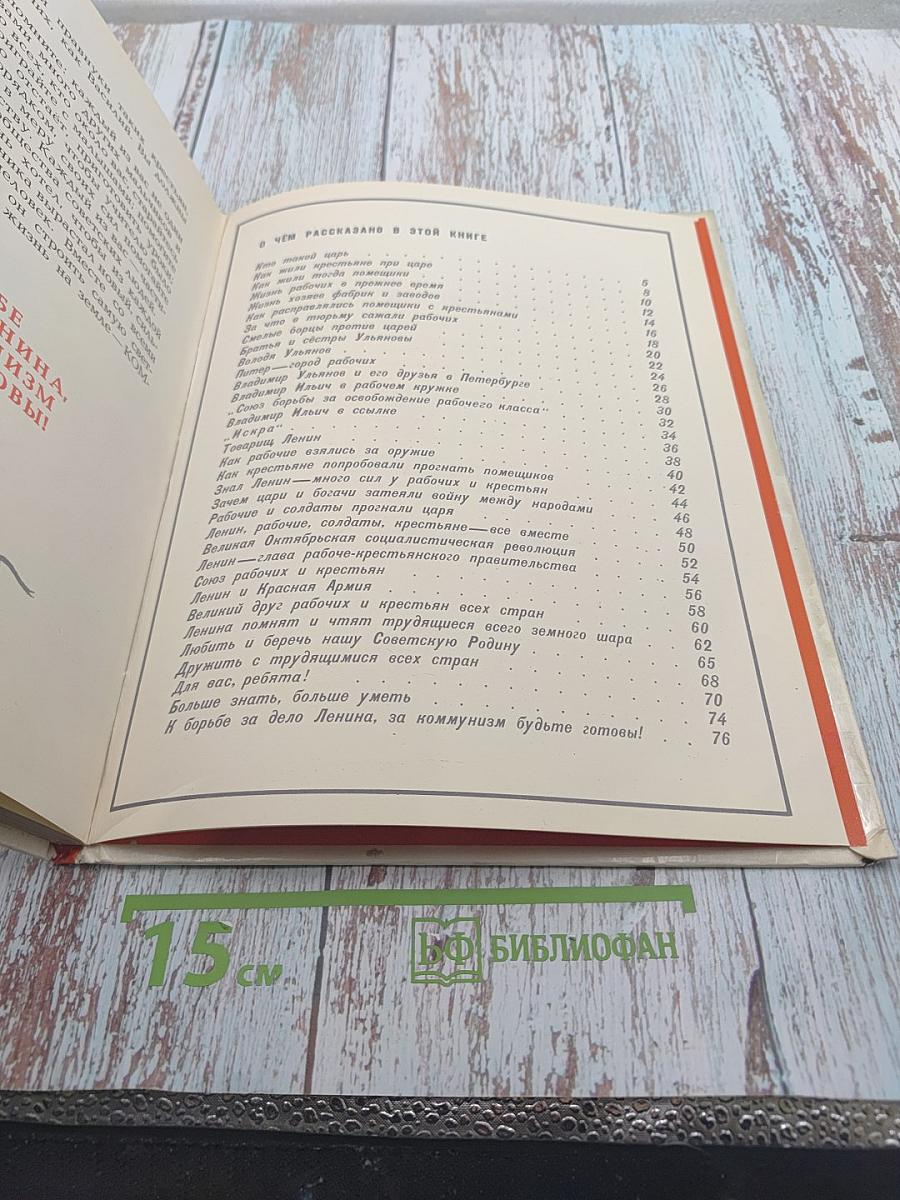 Детям о Ленине