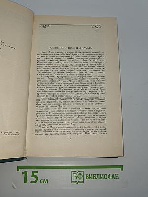 Олимпио, или Жизнь Виктора Гюго
