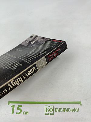 Завещание олигарха