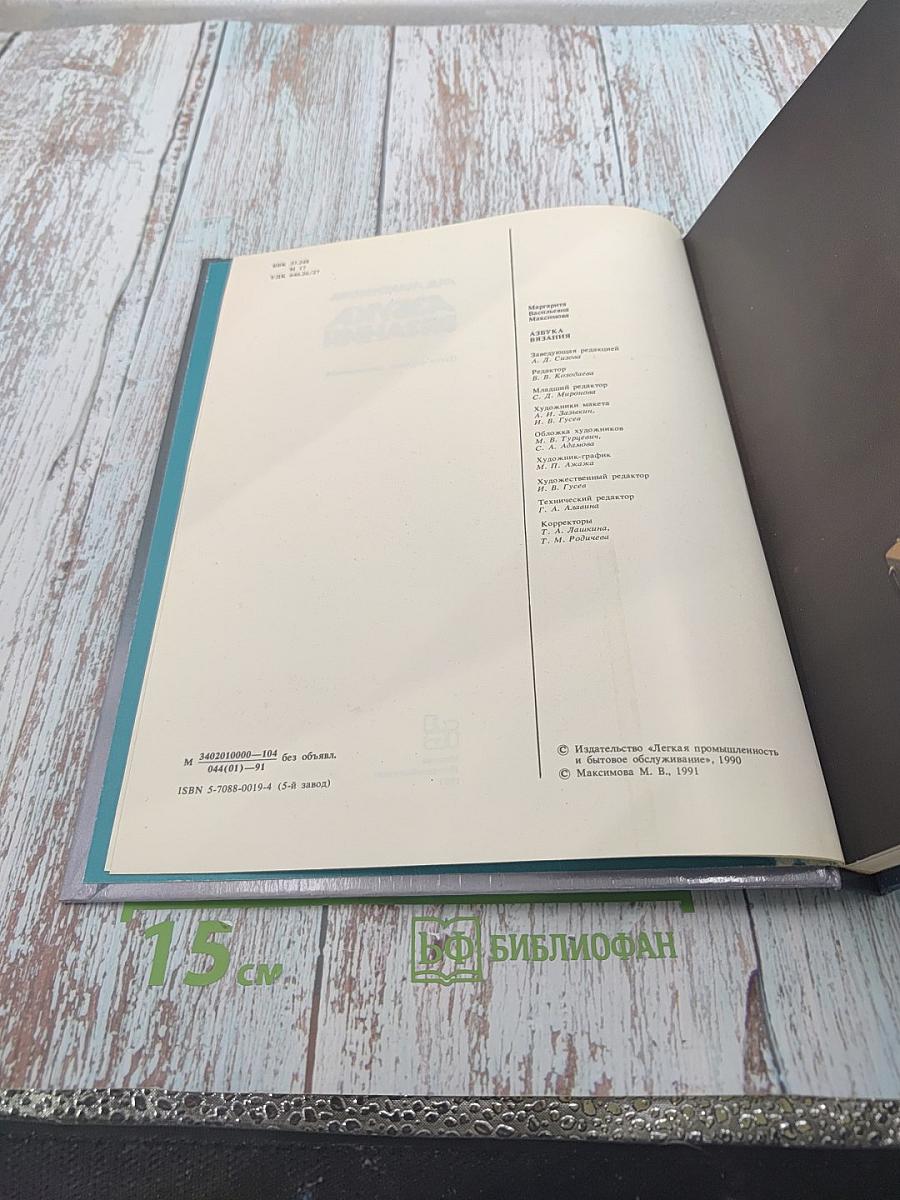 Азбука вязания