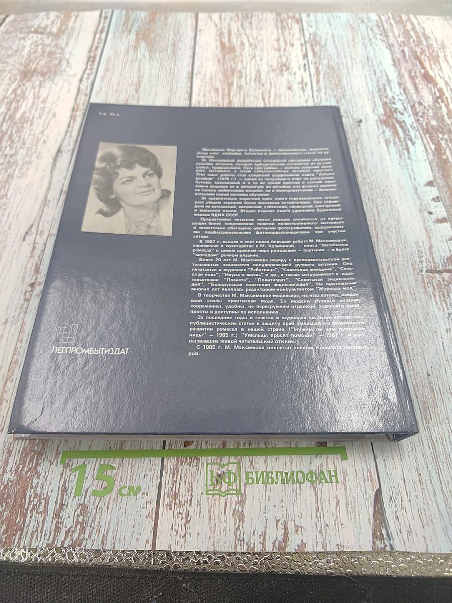 Азбука вязания