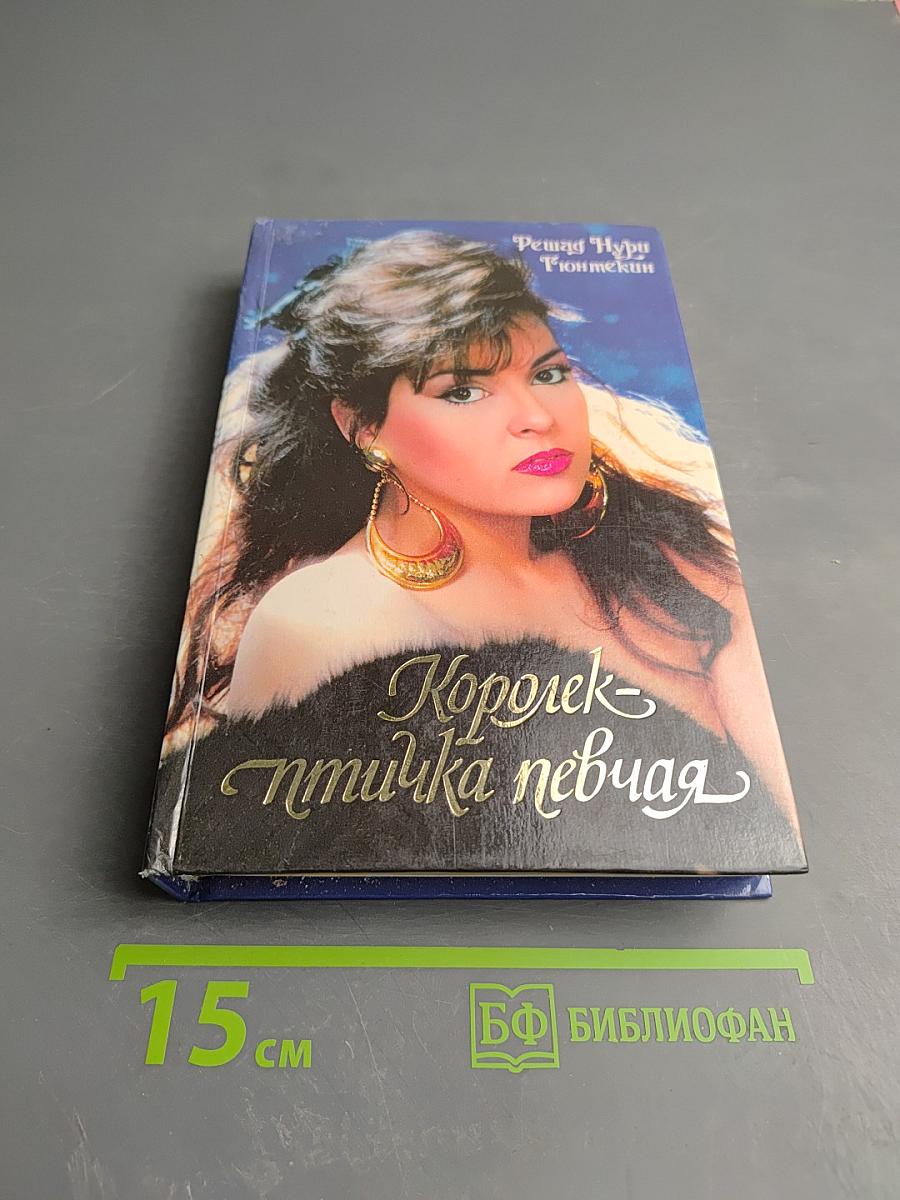 Королек - птичка певчая