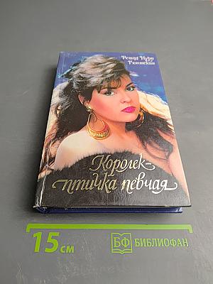 Королек - птичка певчая