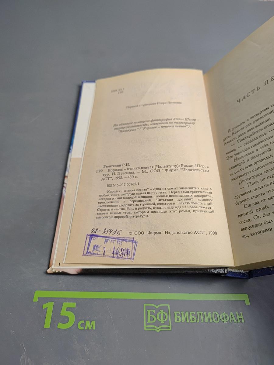 Королек - птичка певчая