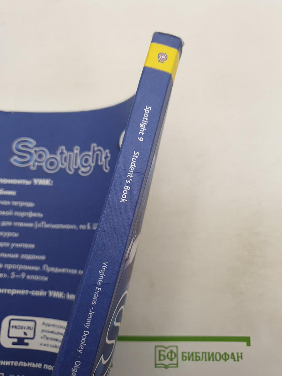 Spotlight 9. Student's Book. Английский язык. 9 класс. Учебник