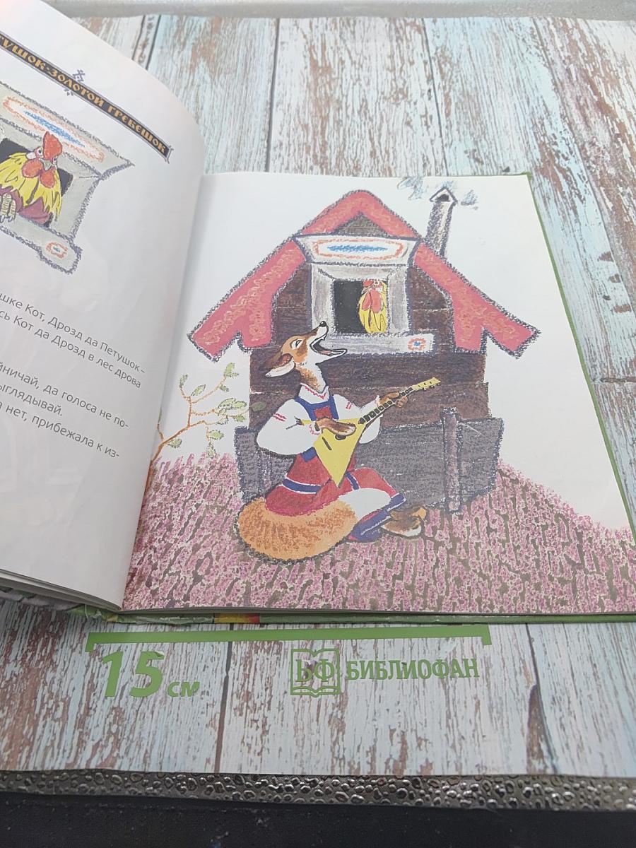 Колобок. Русские народные сказки