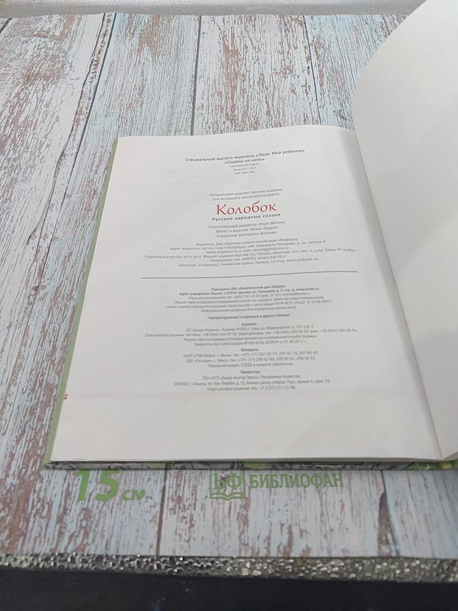 Колобок. Русские народные сказки