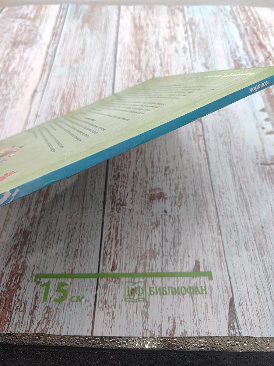 Колобок. Русские народные сказки