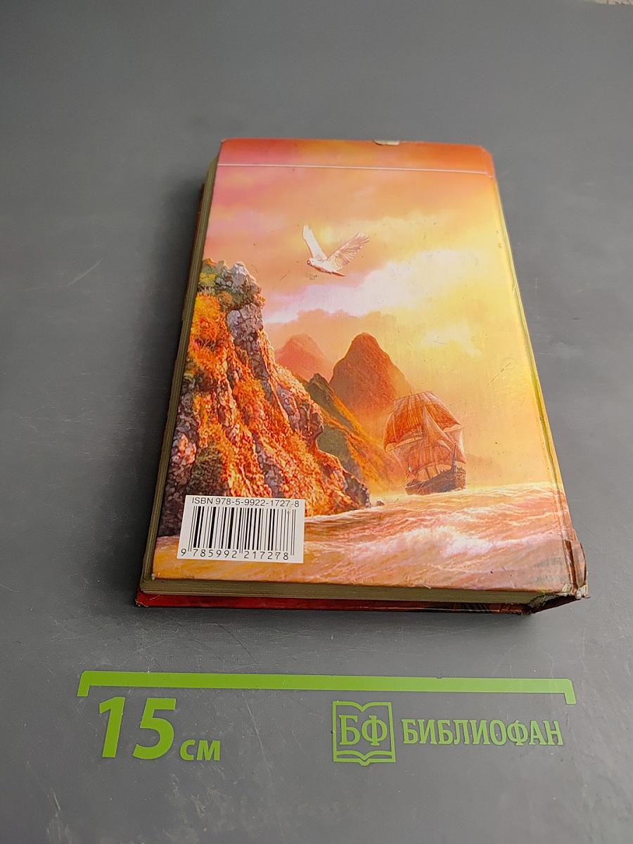 Сердце для стража