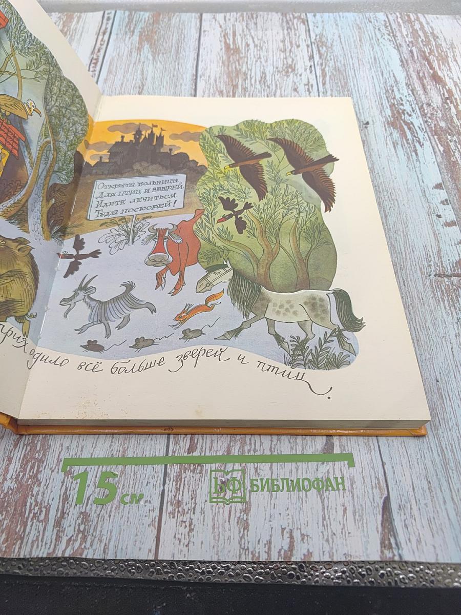 Доктор Айболит