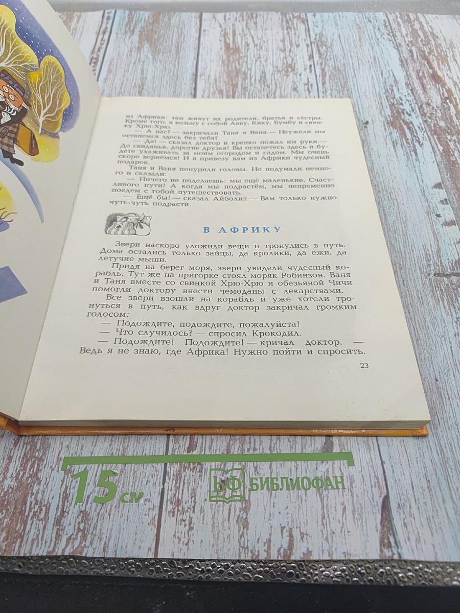 Доктор Айболит