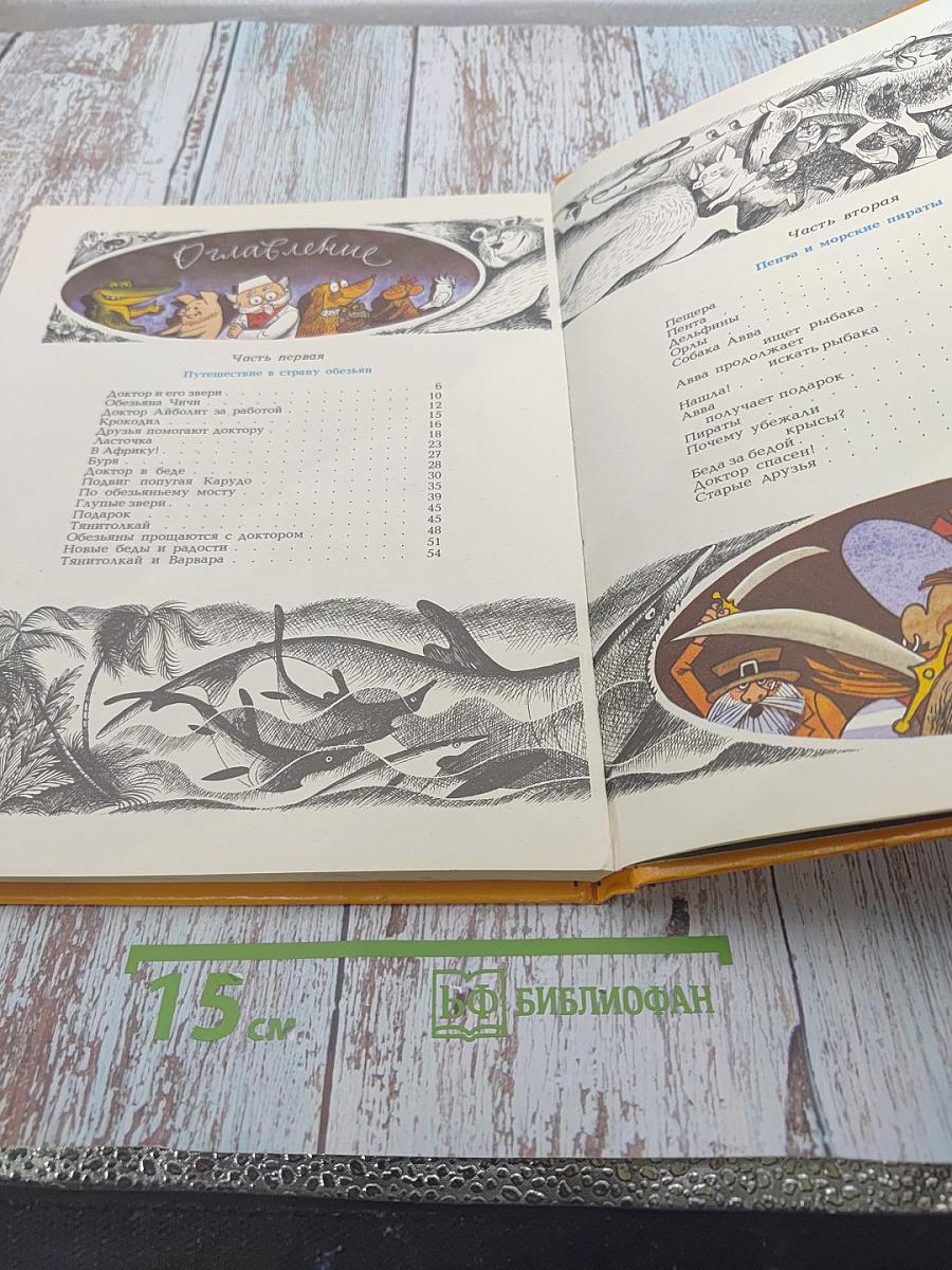 Доктор Айболит