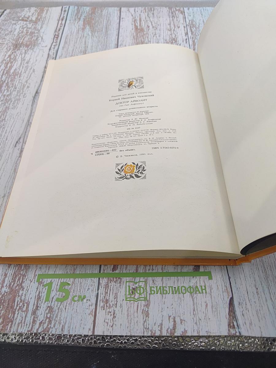 Доктор Айболит