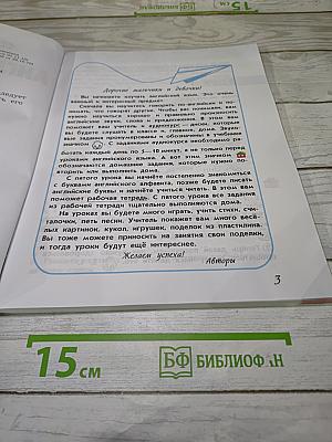 Английский язык 2 класс Учебник Часть 1