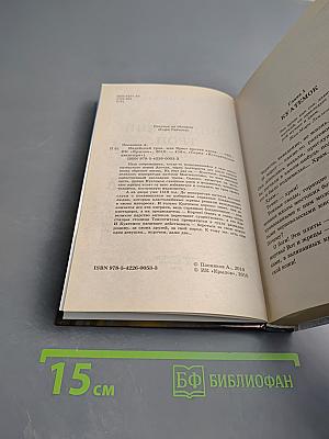 Индейский трон, или Крест против идола