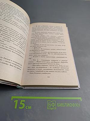 Индейский трон, или Крест против идола