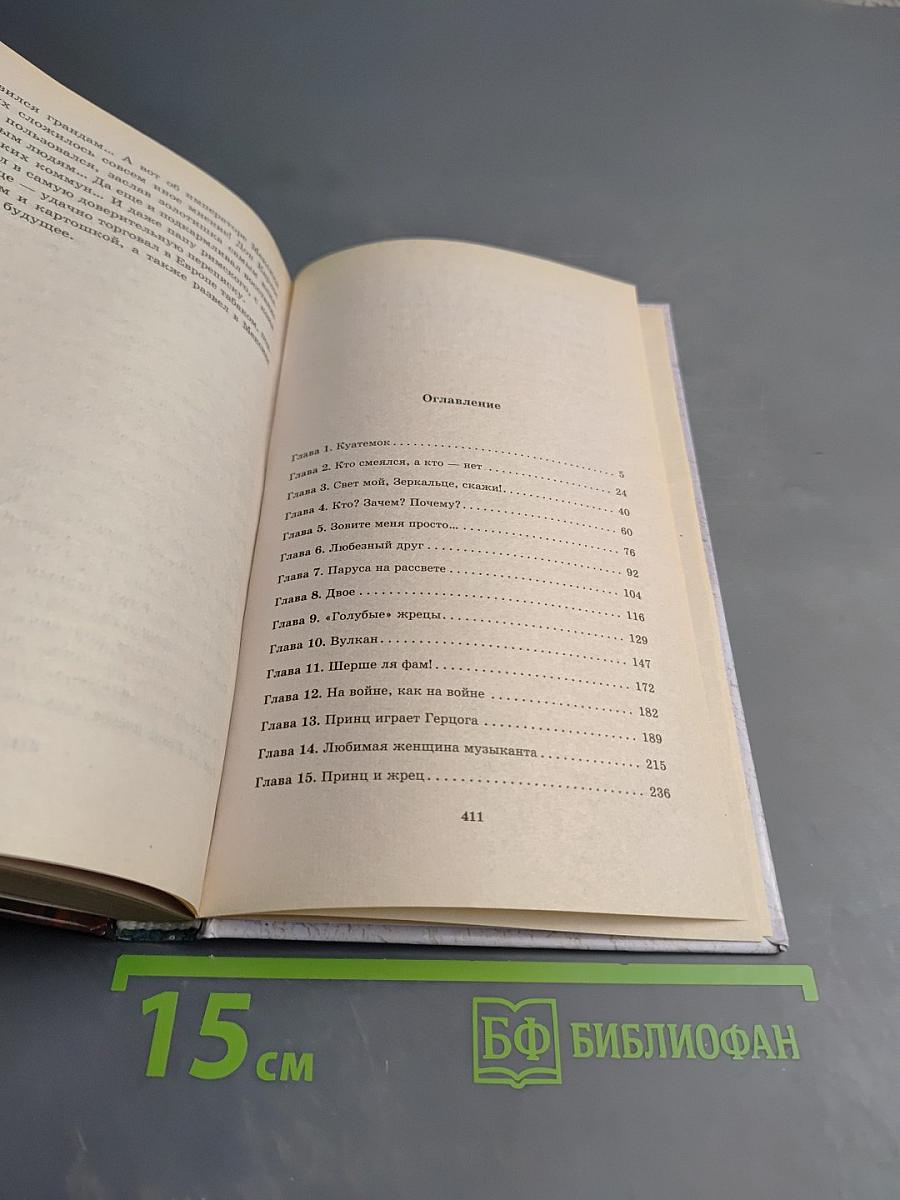 Индейский трон, или Крест против идола