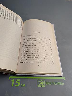 Индейский трон, или Крест против идола