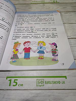 Английский язык 2 класс Учебник Часть 1