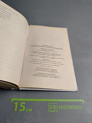 Индейский трон, или Крест против идола