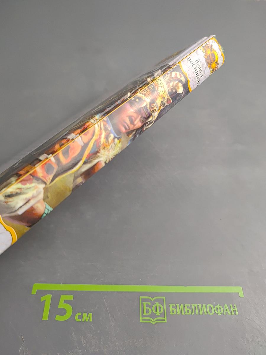 Индейский трон, или Крест против идола