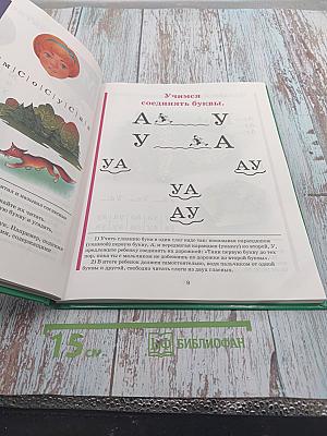 Букварь для дошкольников