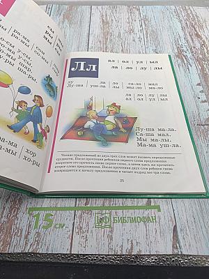 Букварь для дошкольников